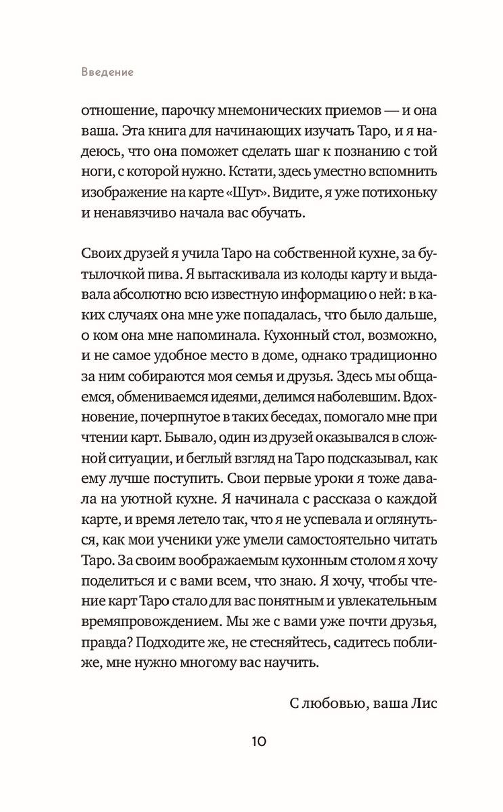 Таро на все случаи жизни. Простое и понятное руководство