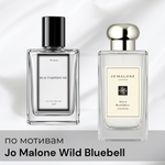 По мотивам Jo Malone Wild Bluebell