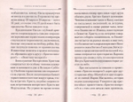 Пасха и пасхалия. О времени празднования Пасхи