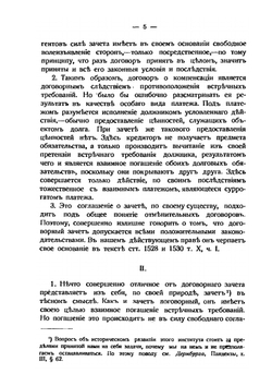 Зачет обязательств | Н.Г. Вавин