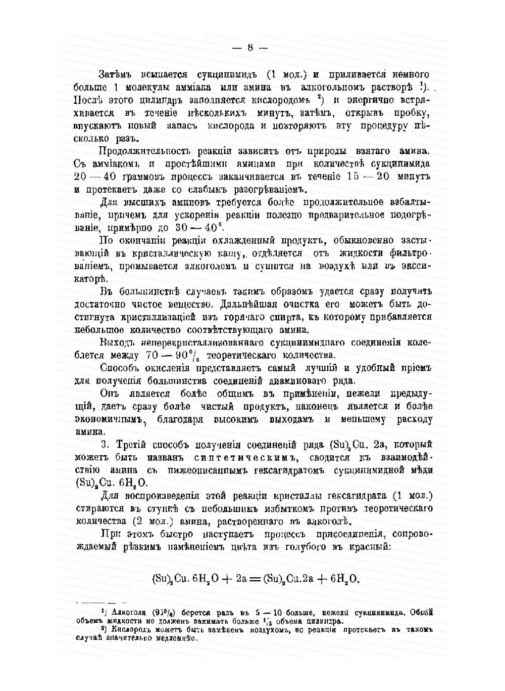 Исследования в области комплексных соединений | Л.А. Чугаев