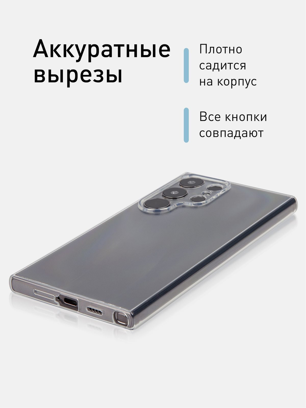 Чехол ROSCO для Samsung Galaxy S24 Ultra (арт.SS-S24U-TPU-01-TRANSPARENT )