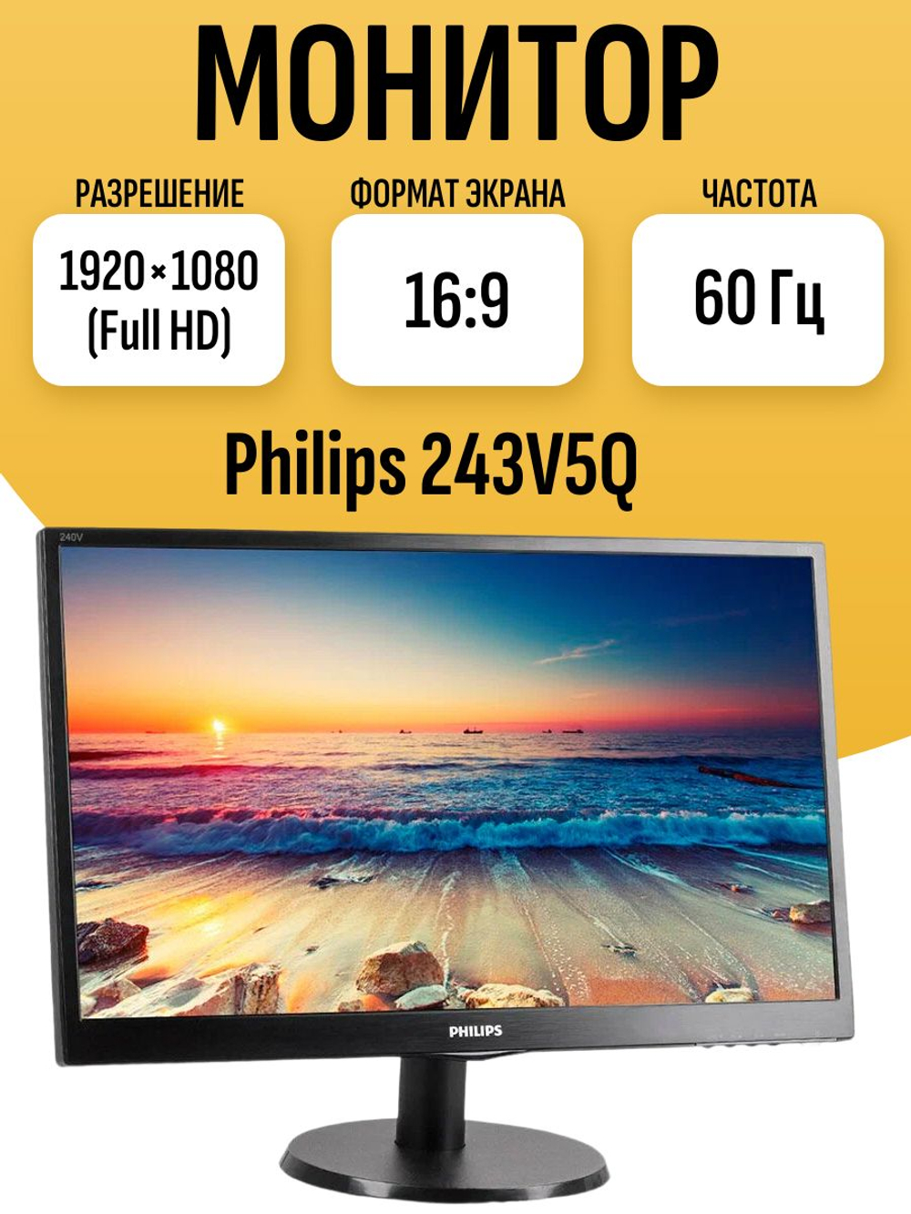 Монитор 24 дюйма 243V5QHABA/01