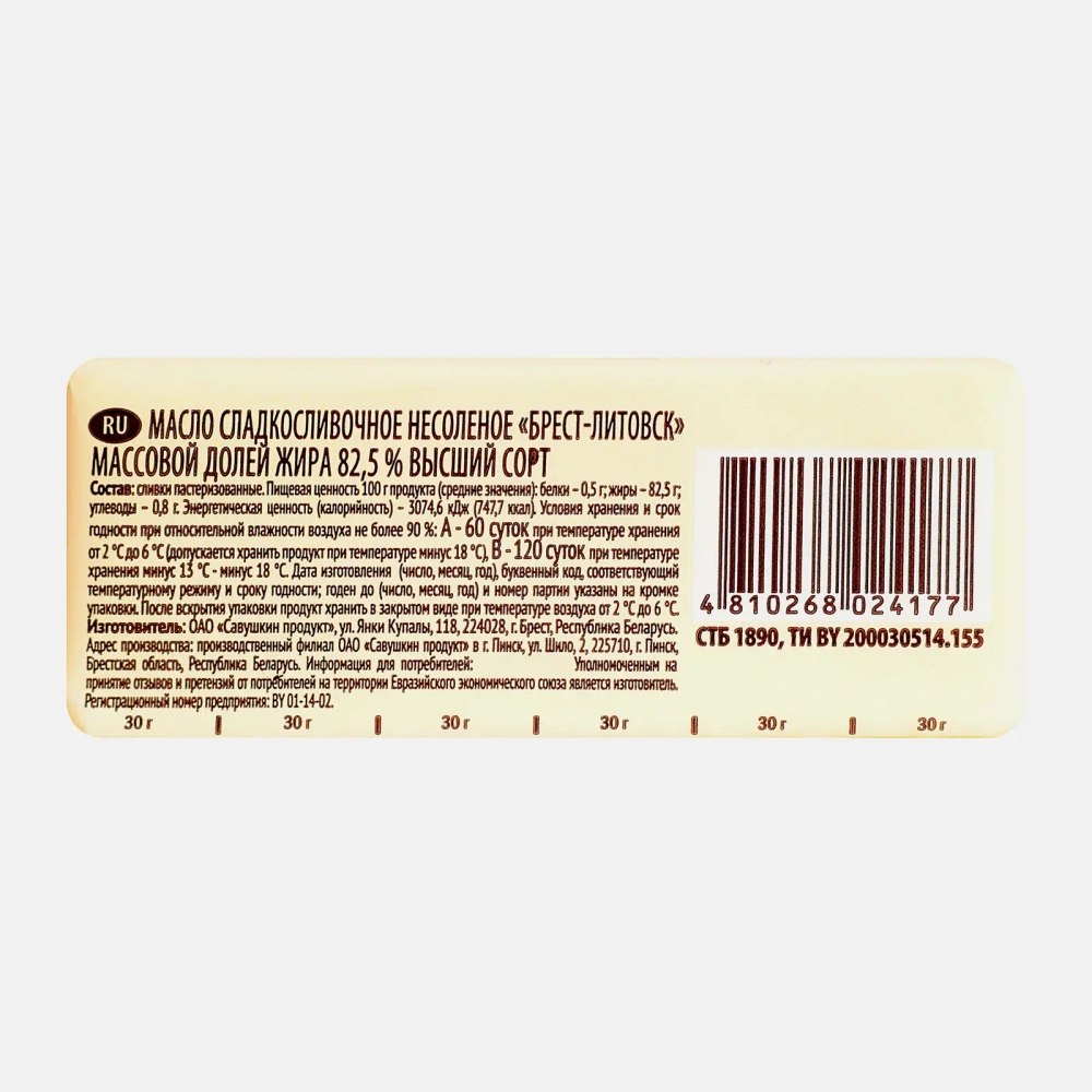 Масло сладко-сливочное Брест-Литовск 82.5% 180г