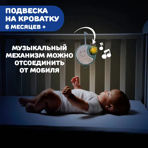 Игрушка-мобиль Chicco Next2Dreams Голубой