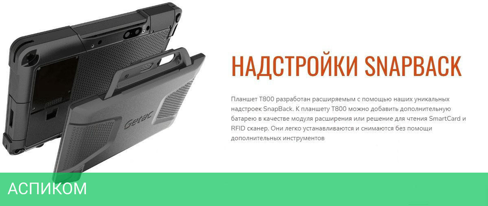 Планшет Getac T800G2-B X7-Z8750 (TD98Y2DH53XX)
