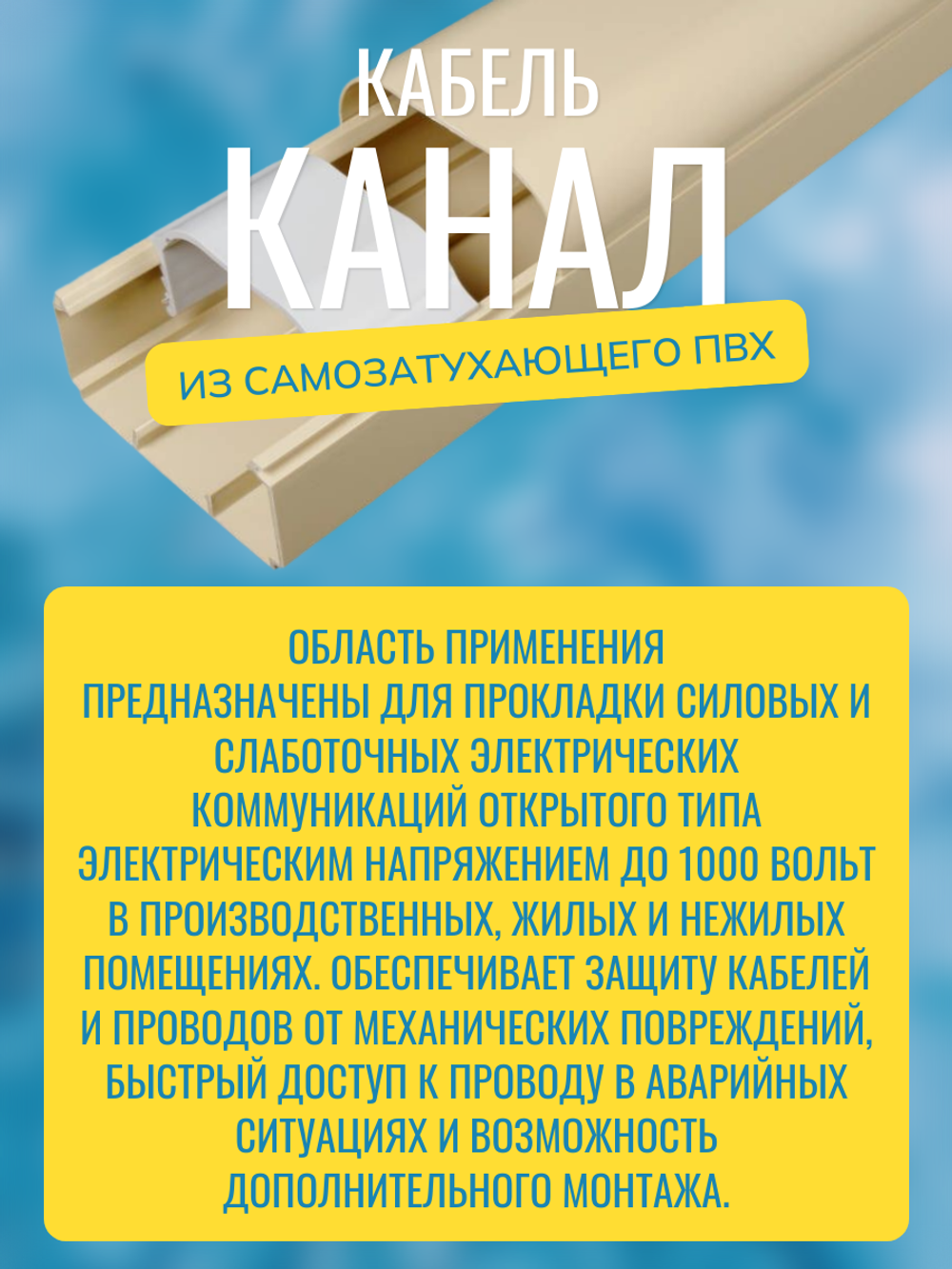 Кабель-канал "Арктика" RuVinil 74х55 БЕЖЕВЫЙ - 2 метра