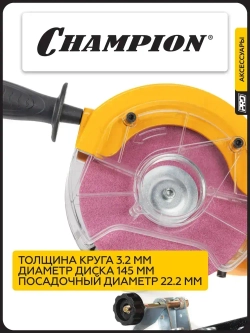Станок заточный электрический Champion C2001, 230В, 5,8 кг