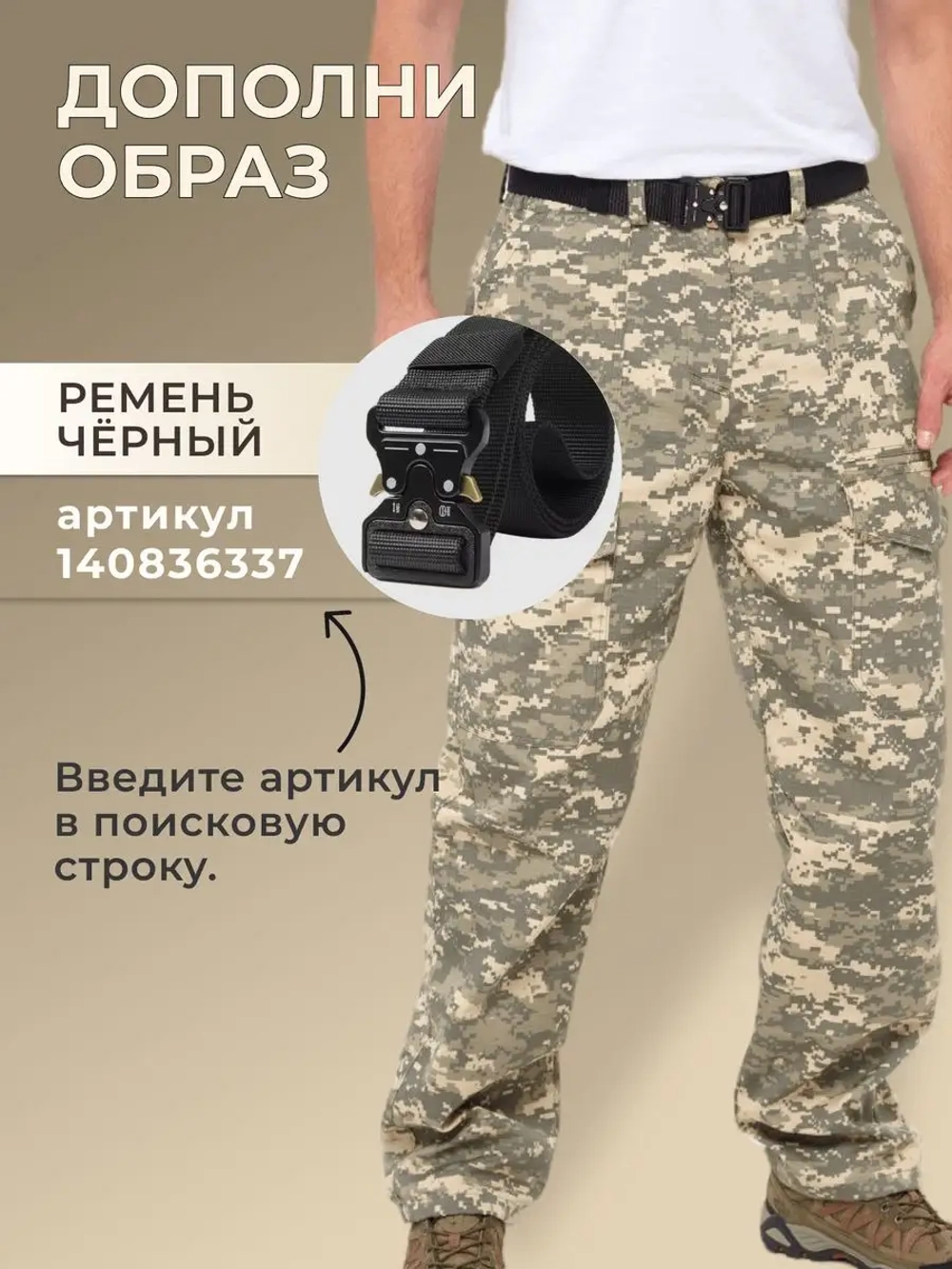 Камуфляжные штаны карго
