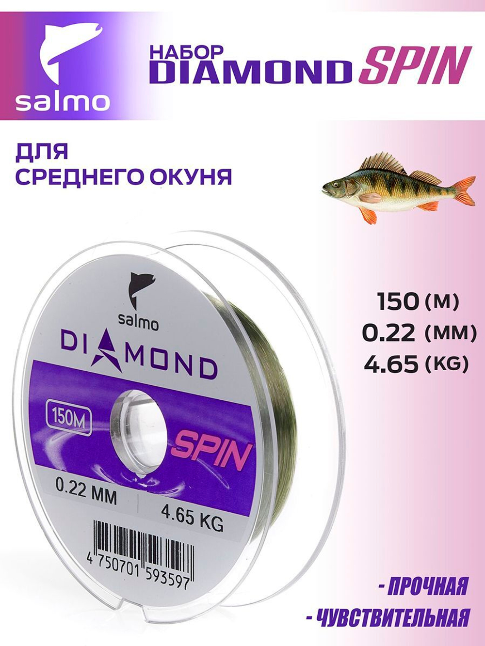 Набор лесок монофильных Salmo Diamond SPIN ОКУНЬ 2шт. (коробочная версия)