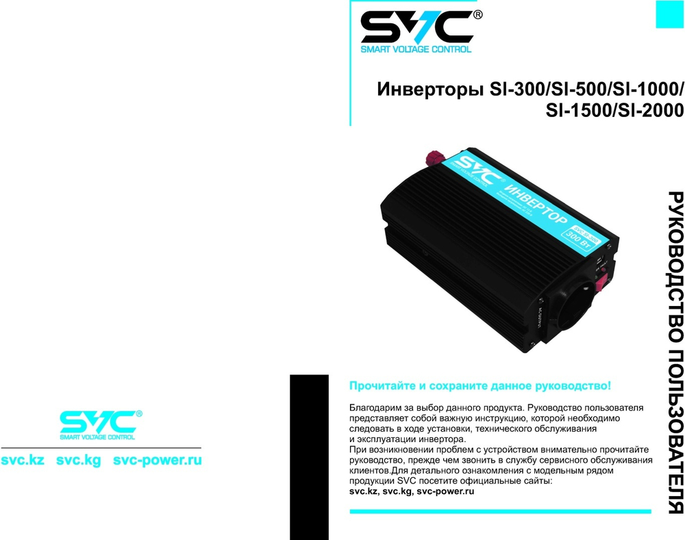 SVC автомобильный инвертор SI-2000 220 В