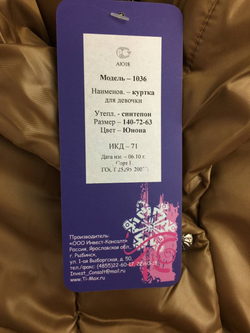 Куртка TI MAX на 10 лет, новая