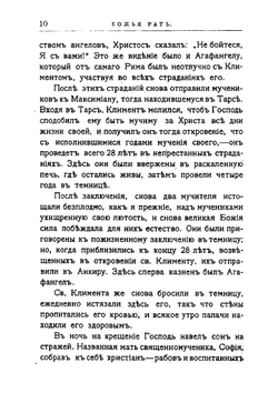 Божья рать. Рассказы из жизни святых | Е.Н. Погожев