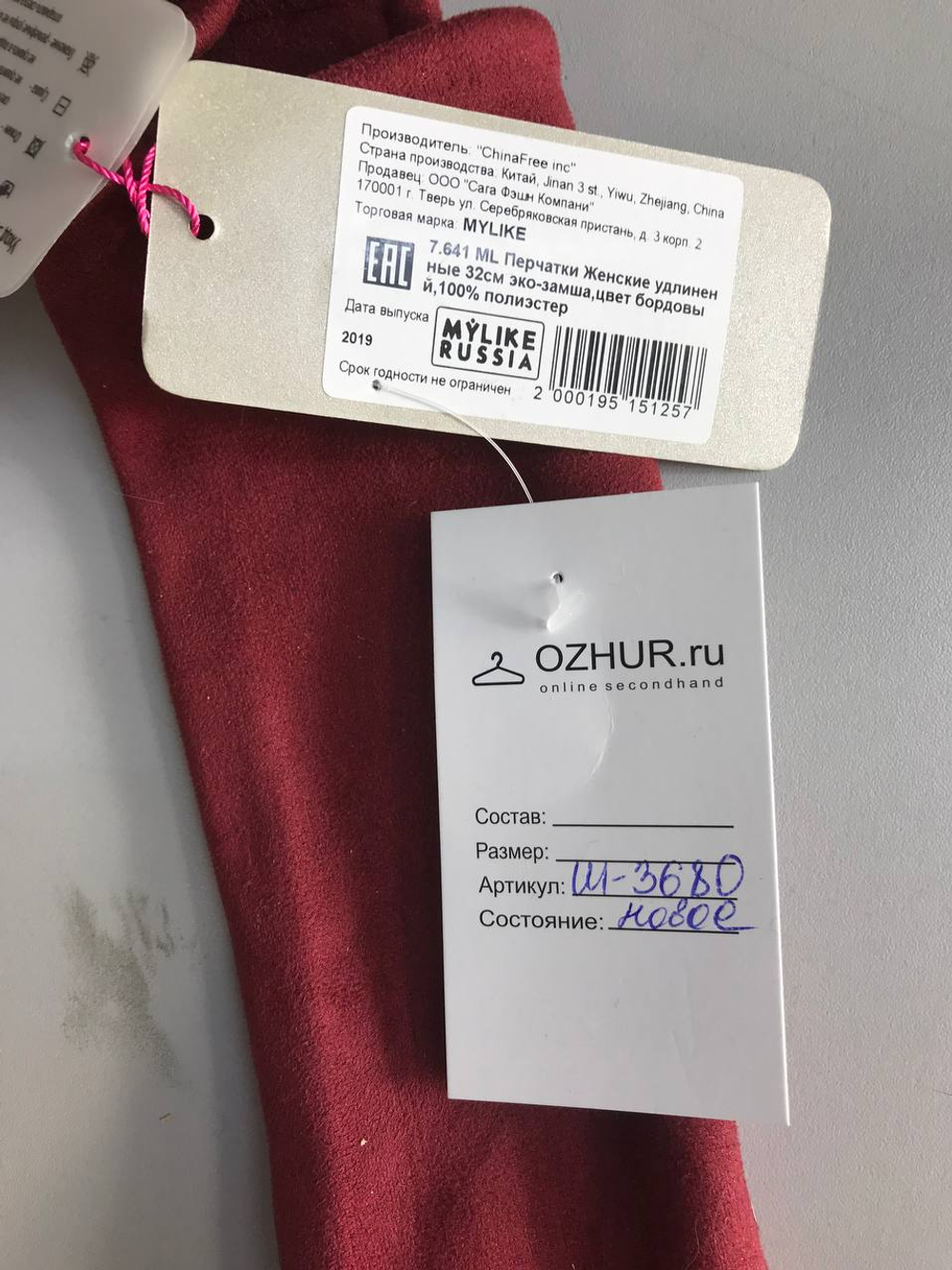 Перчатки My Like Russia замшевые, новые