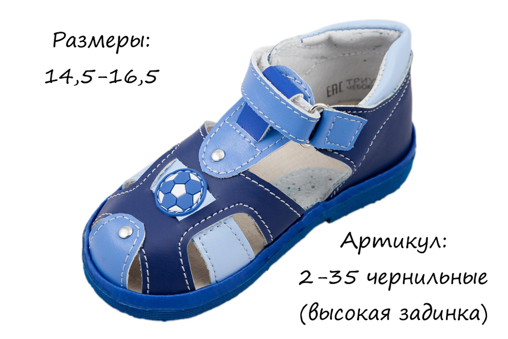 Сандалии малодетские для мальчиков (в ассортименте), размеры 14,5-16,5