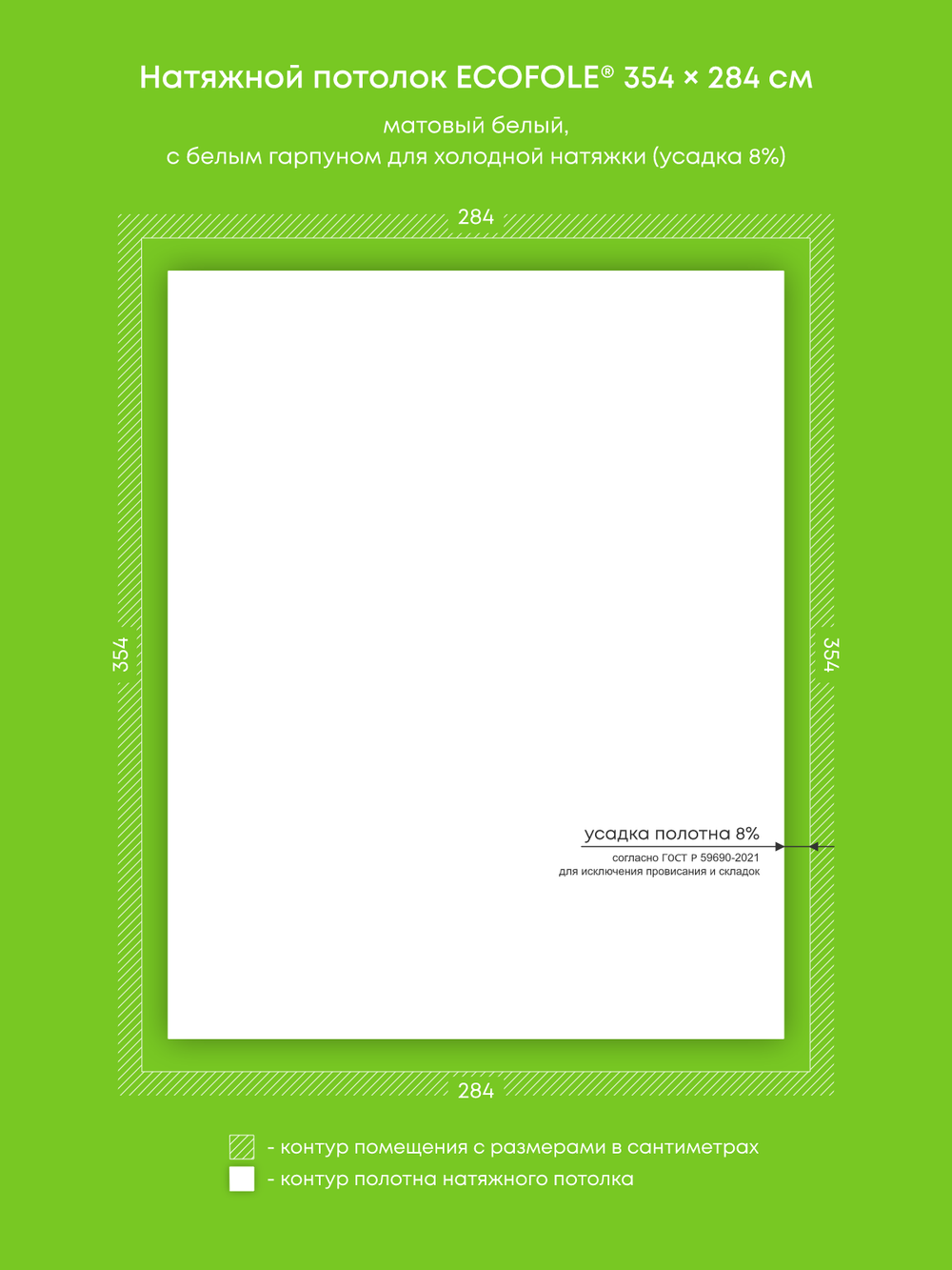 Матовый натяжной потолок 10.1 м2