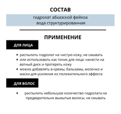 Гидролат «Ароматная Фейхоа 〈активное увлажнение кожи〉», «Солнце Абхазии», пластик 50 мл