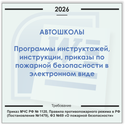 Автошколы