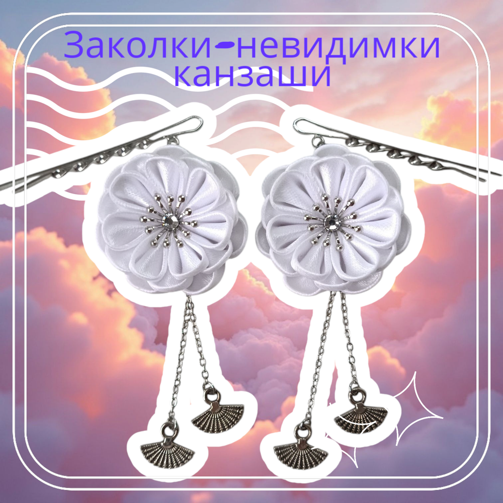 Заколки-невидимки "Цветочная феерия"