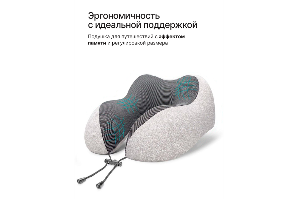 Подушка для путешествий RoadLike Travel Kit с эффектом памяти, серая