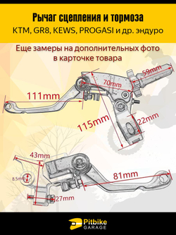 Рычаг тормоза и сцепления для мотоцикла (CNC алюминий)