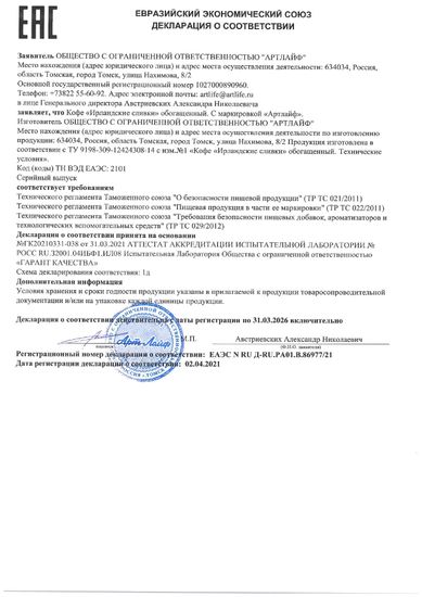 Кофе "Ирландские сливки" с коллагеном