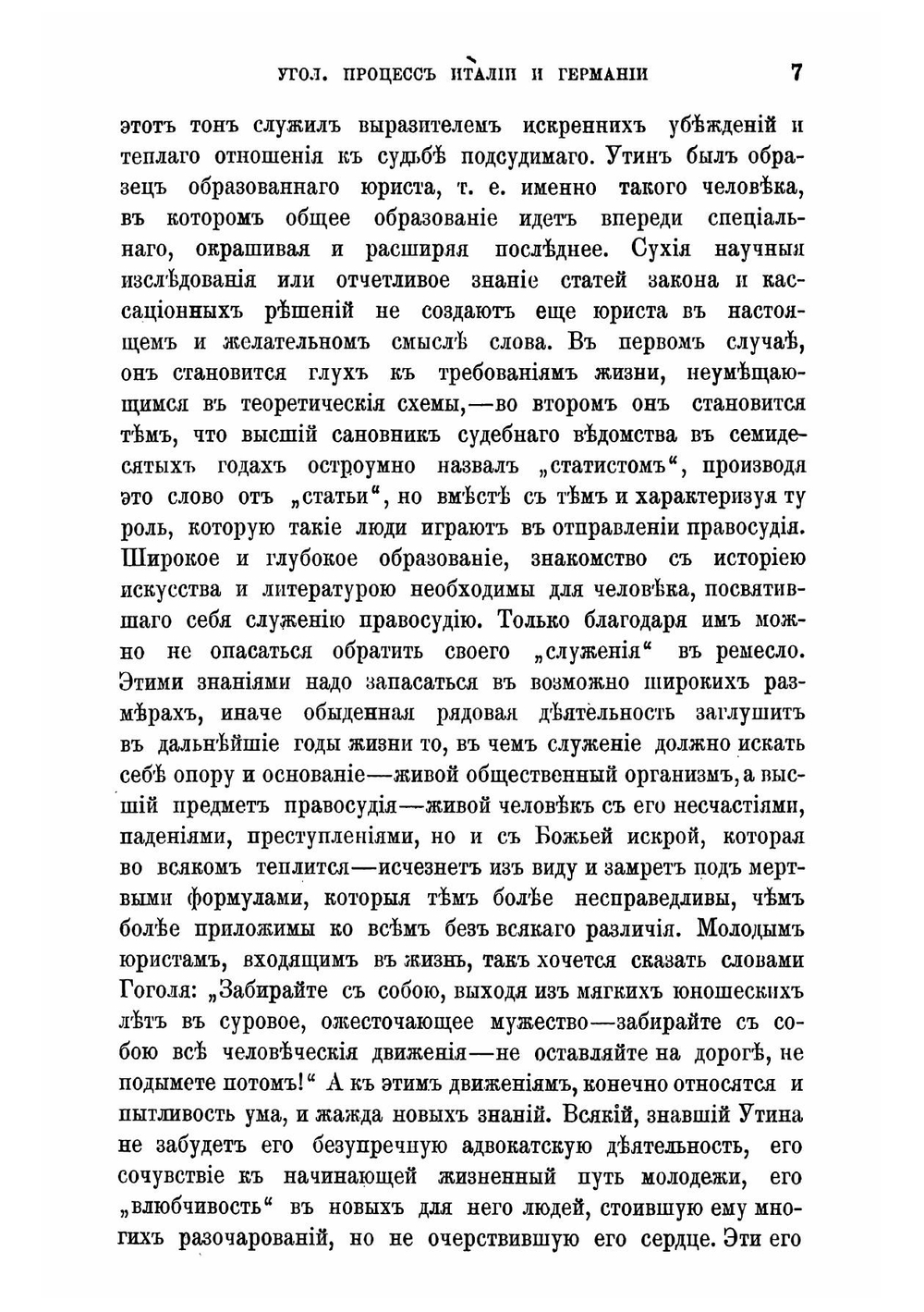 Юридические поминки и о новых течениях в уголовном процессе Италии и Германии | Кони Анатолий Федорович