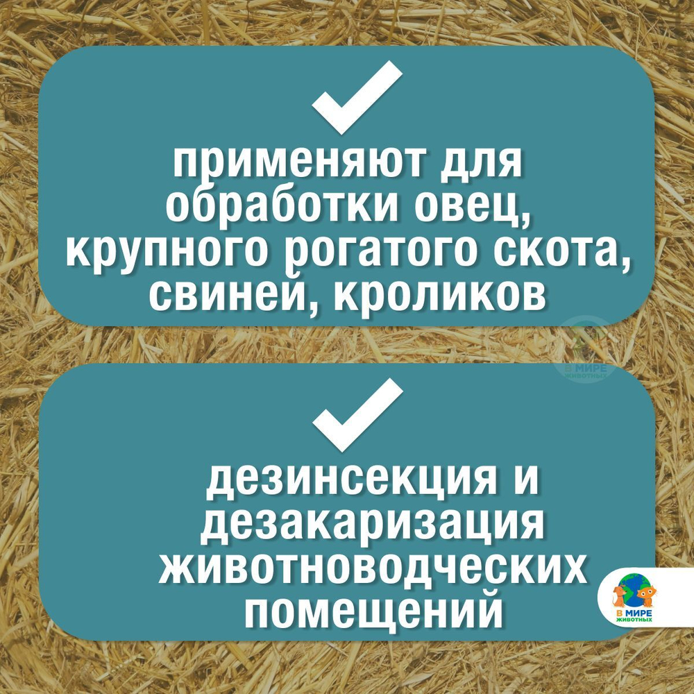 АВС Дельцид, раствор для борьбы с эктопаразитами для КРС и овец, 1 л. Дельтаметрин