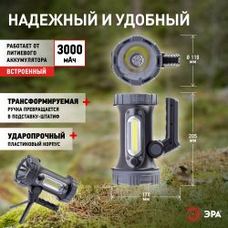 Светодиодный фонарь ЭРА PA-703 прожекторный аккумуляторный IP65 поворотная рукоять с раскладными подставками | Прожекторные фонари