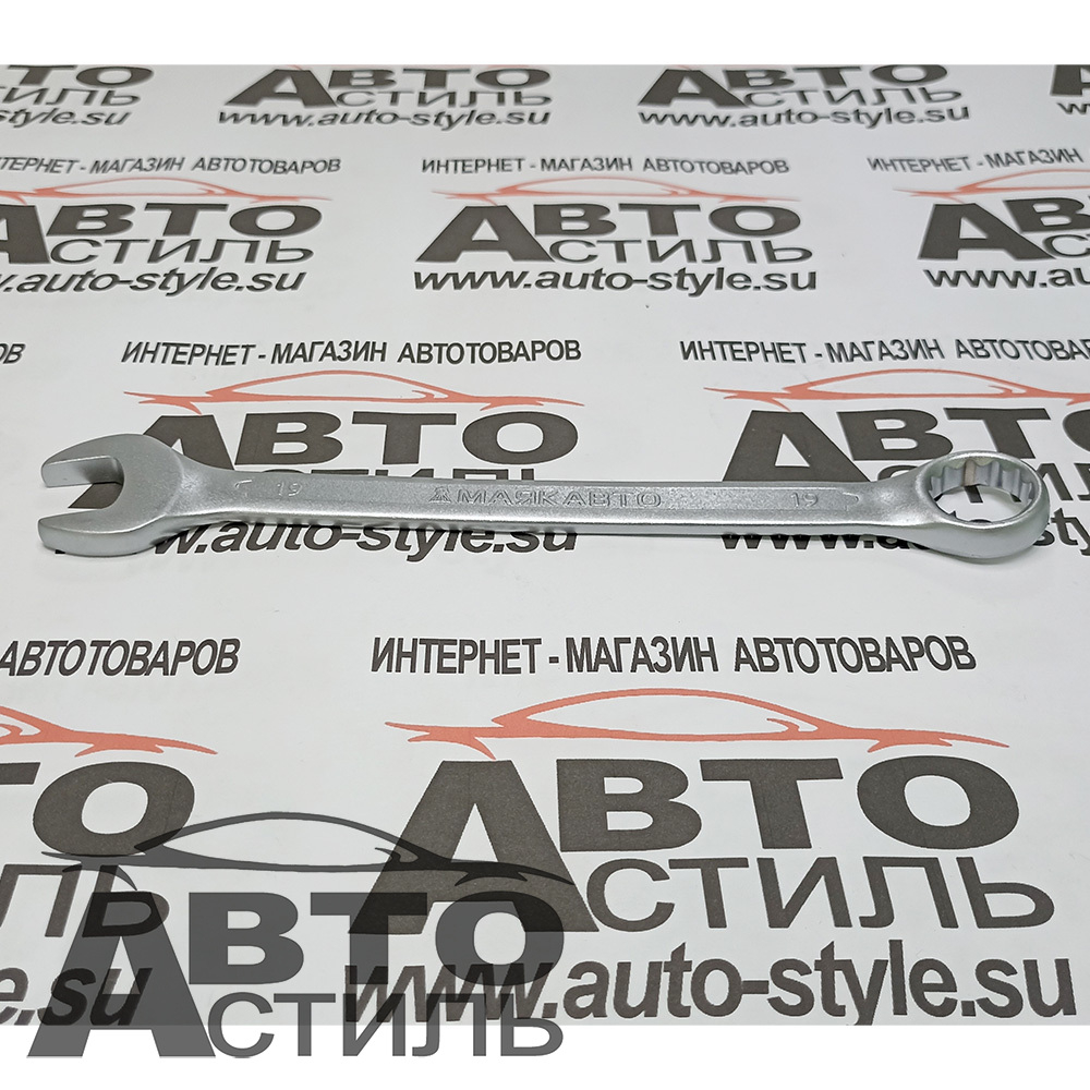 Ключ комбинированный 19мм МАЯКАВТО™  75519