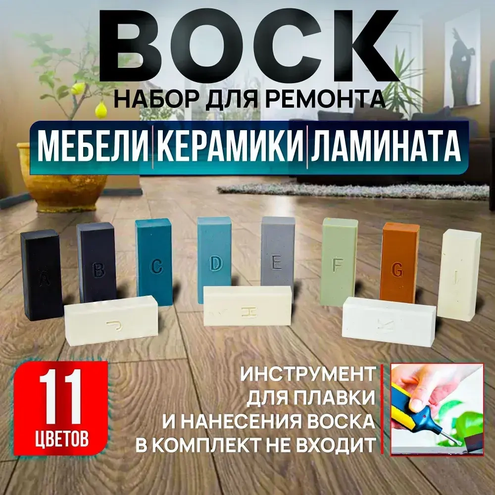 Набор восковых брусков для ремонта ламината, керамики и мебели. 11 цветов №2