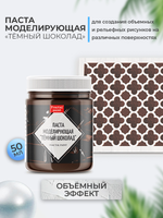 Текстурная паста акриловая моделирующая «Тёмный шоколад»