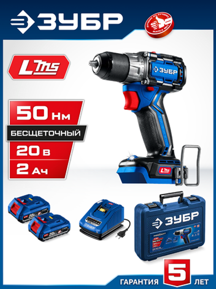ЗУБР КОМПАКТ #2 20 В, 50 Н·м, 2 АКБ LMS (2 А·ч), бесщеточная дрель-шуруповерт, кейс, Профессионал (DB-50-22)