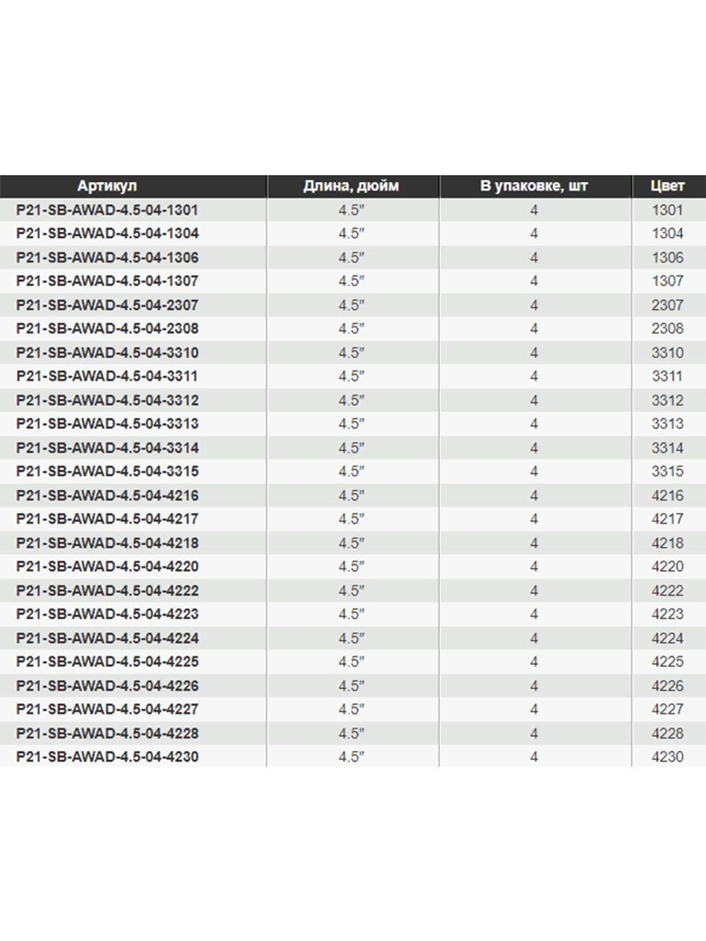 Виброхвост Awaruna Dun,4.5'',115мм,8гр,цвет 1303,4 шт/уп.