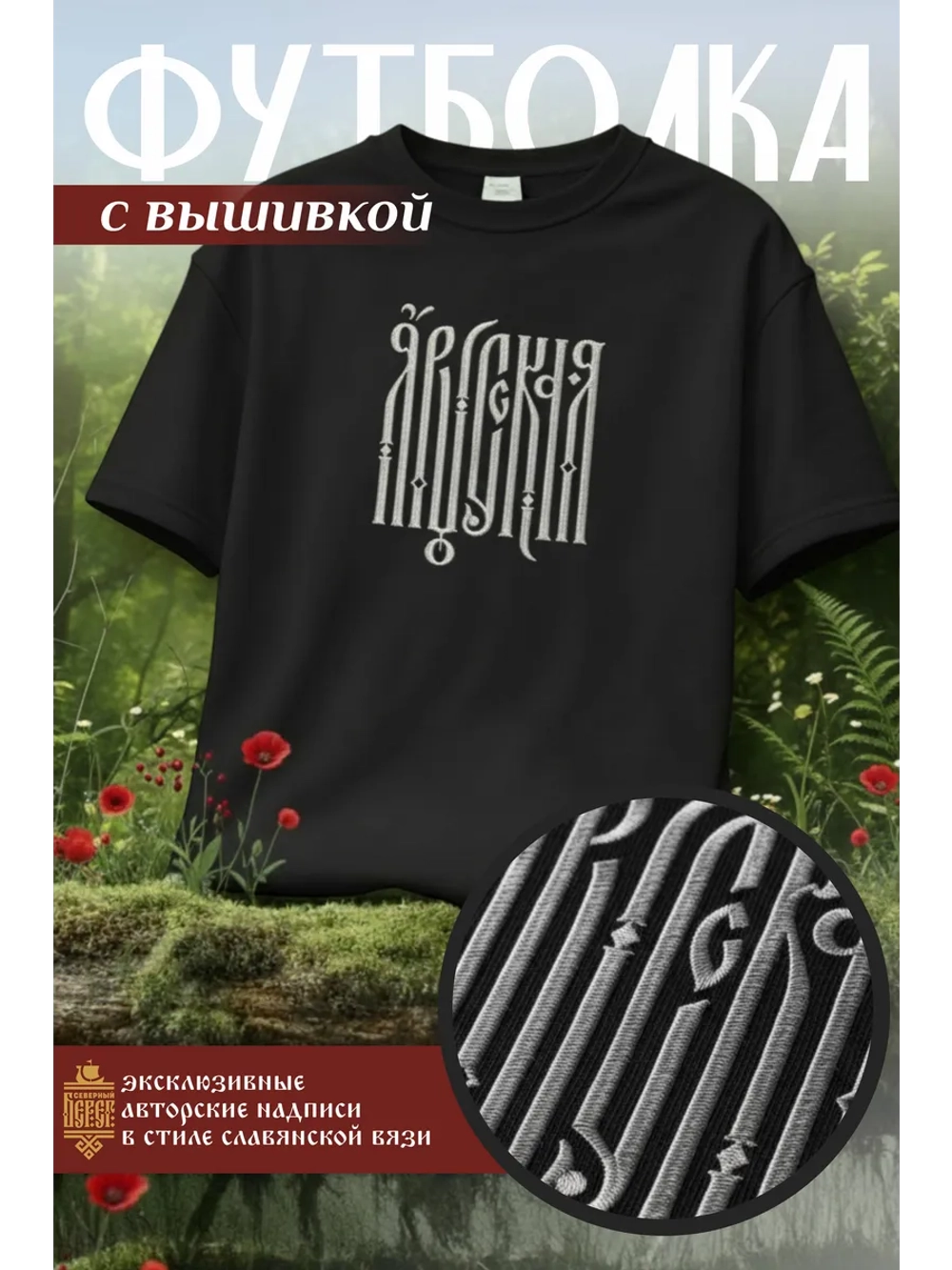 Футболка с вышивкой черная Я Русская