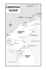 Повседневная жизнь в Северной Корее