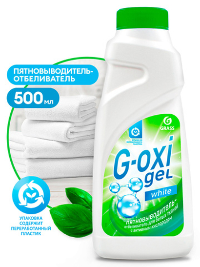 Пятновыводитель отбеливатель для белых тканей с активным кислородом Grass G-oxi (500мл)