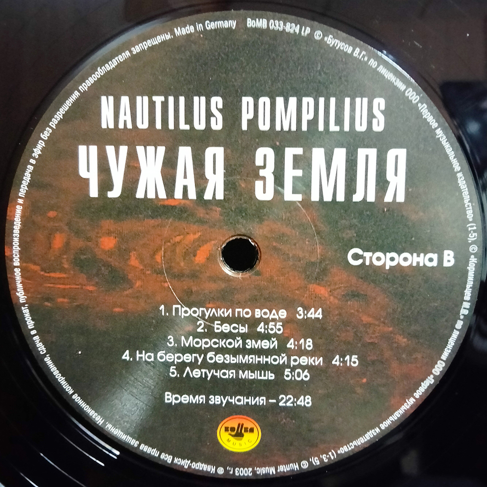 Nautilus Pompilius / Чужая Земля (LP)