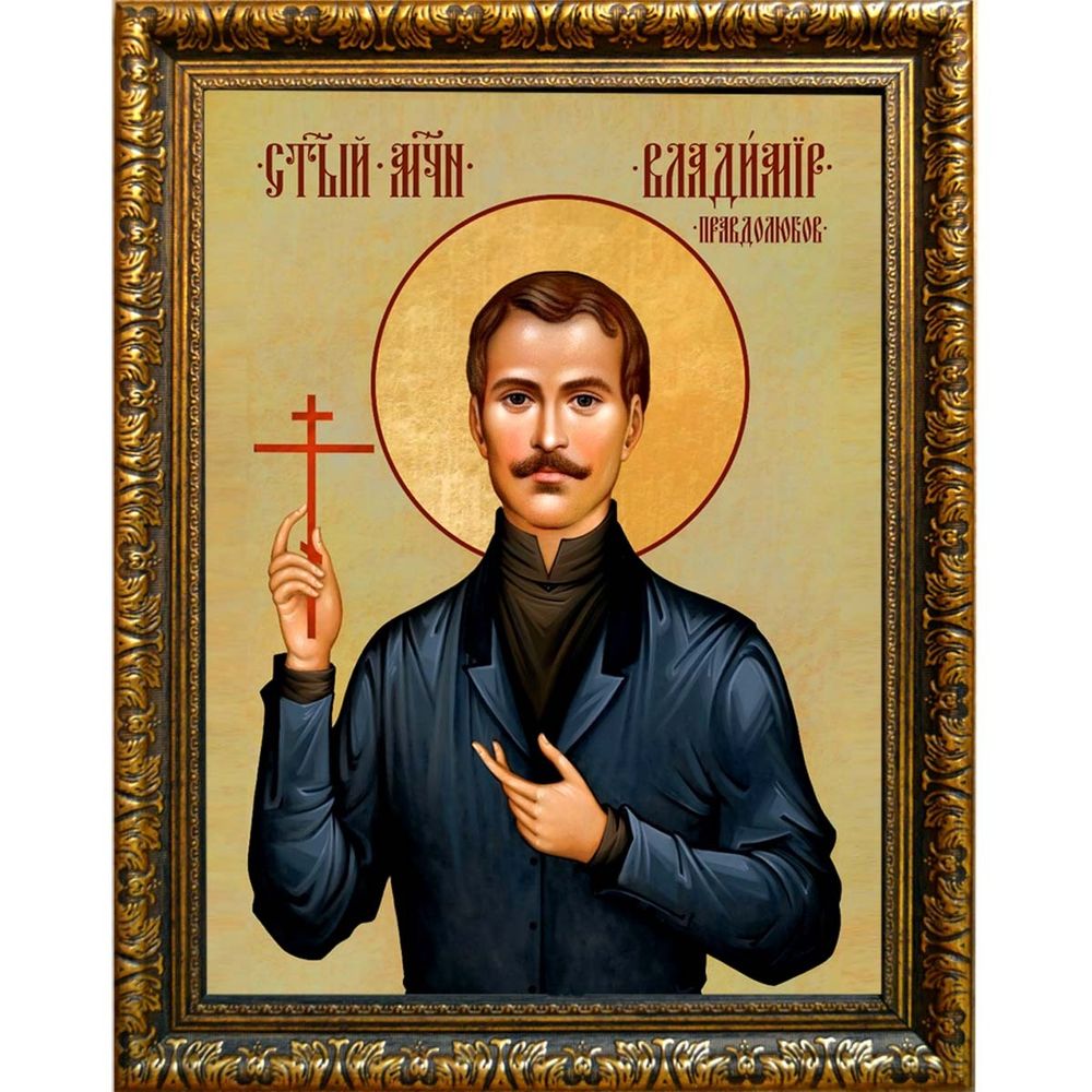 Владимир Правдолюбов мученик. Икона на холсте.