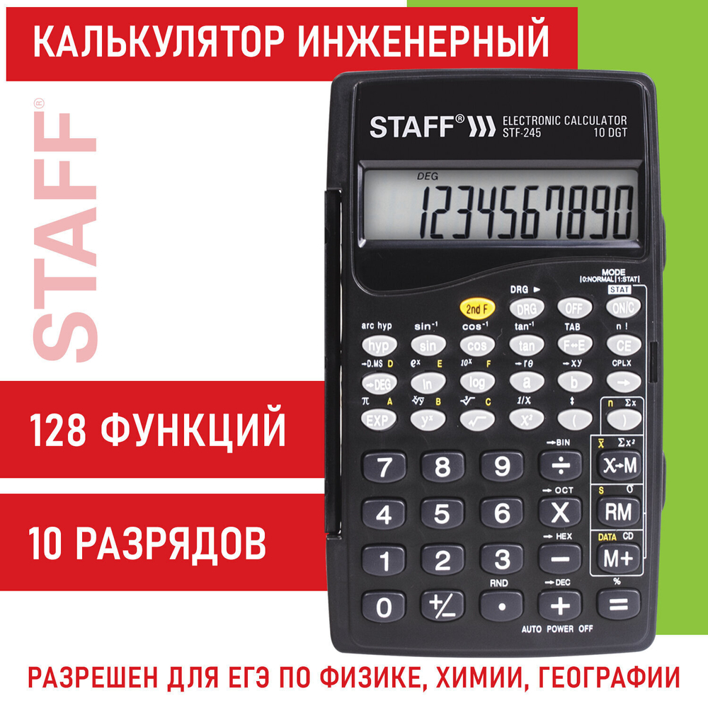 Калькулятор инженерный STAFF STF-245 компактный (120х70 мм) 128 функций 10 разрядов