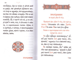 Молитвослов и Псалтирь на церковно-славянском языке
