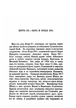 Записки императрицы Екатерины II | Коллектив авторов
