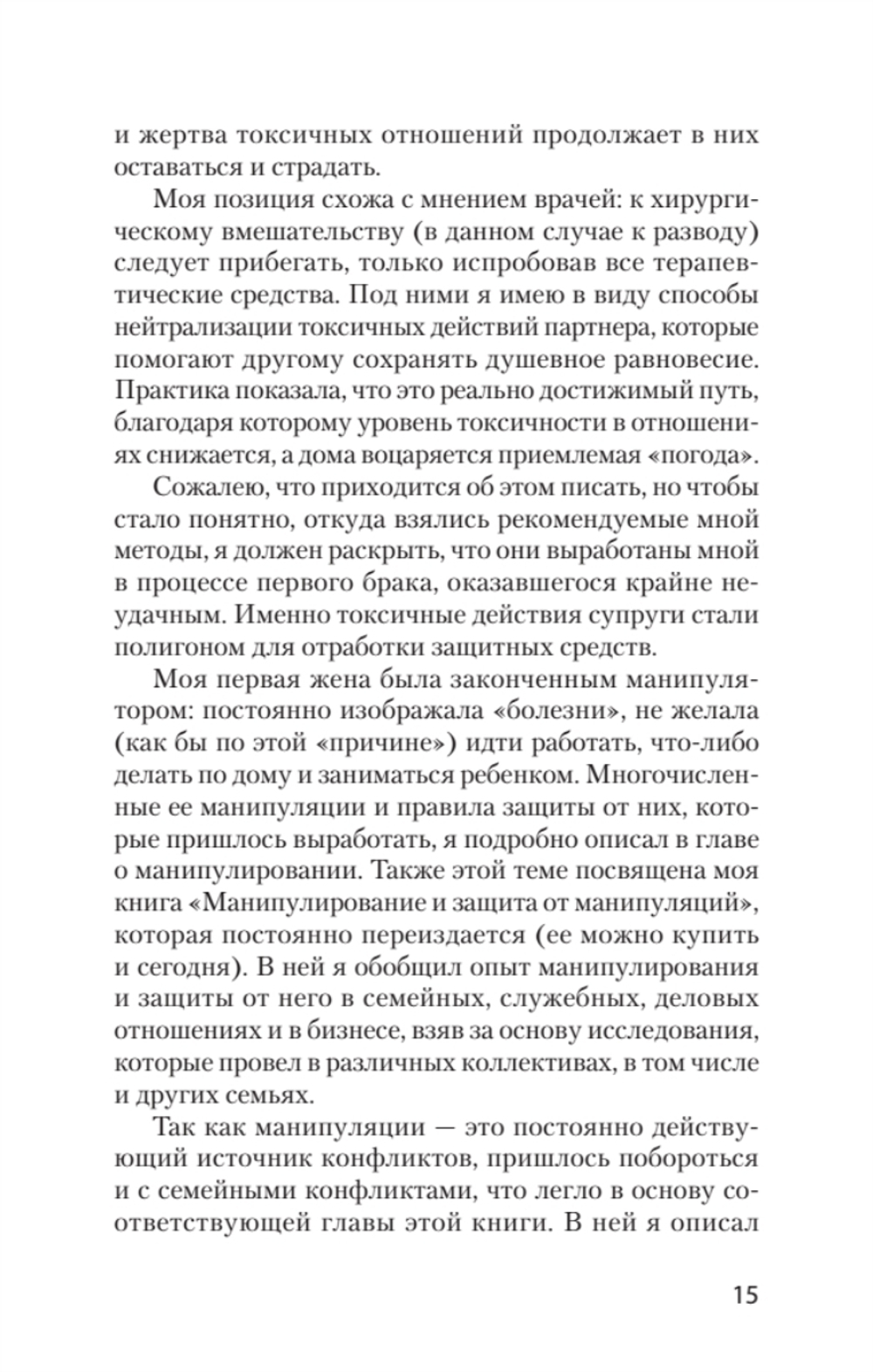Как жить с токсичным партнером (#экопокет)