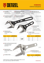 Ключ разводной 185 мм, CrV, кованый, укороченная рукоятка Denzel