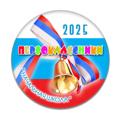 Значок для 1 Сентября в школе, модель "Колокольчик"