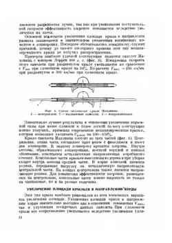 Механизированные крылья | Л. И. Сутугин