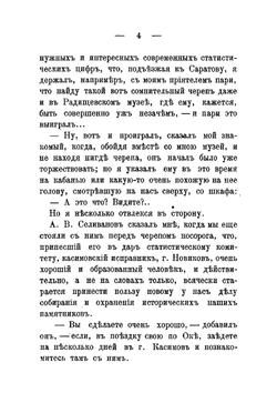 Исторические рассказы и воспоминания | Терпигорев Сергей Николаевич