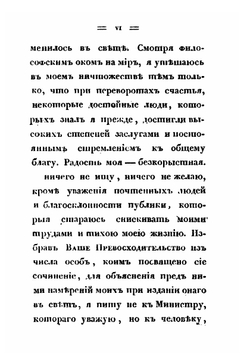 Иван Выжигин. Часть 1 | Ф. В. Булгарин