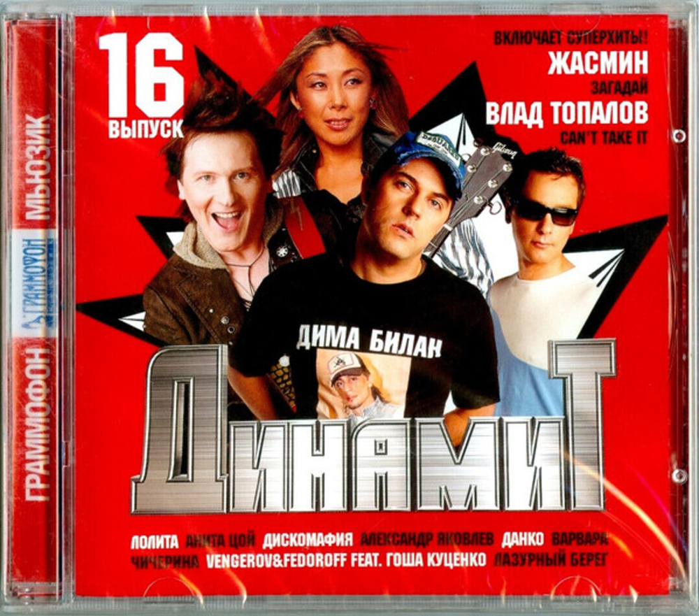 Сборник / Динамит — Выпуск 16 (CD)