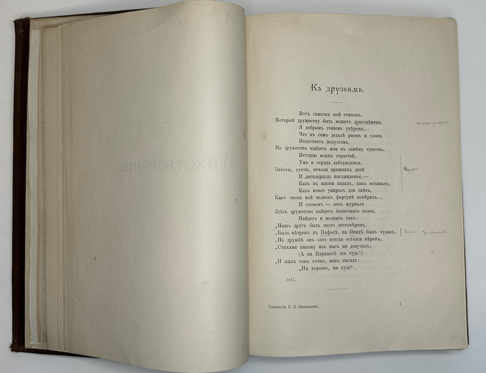 Батюшков К. Н. Сочинения К. Н. Батюшкова. М., Изд. Лиснера и Гешеля, 1898 г.